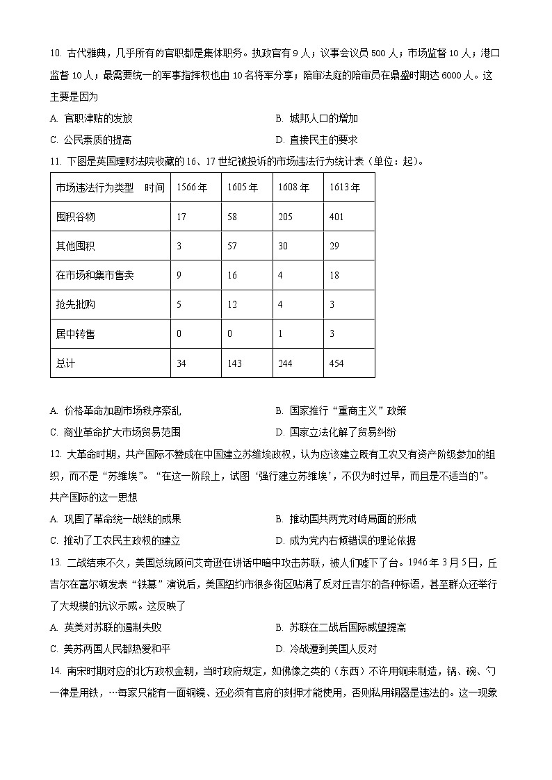重庆市万州第二高级中学2023届高三2月月考历史试题无答案第3页