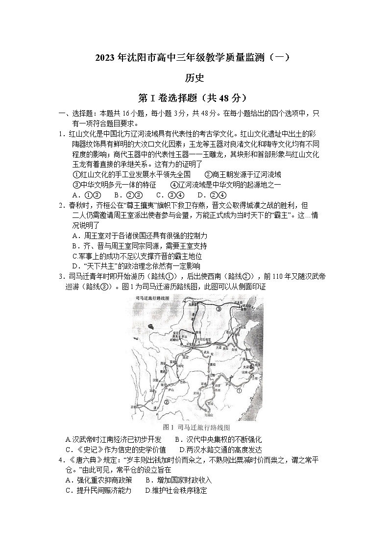 2023沈阳高三教学质量检测（一模）历史试题含答案01