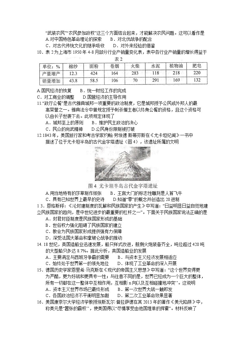 2023沈阳高三教学质量检测（一模）历史试题含答案03