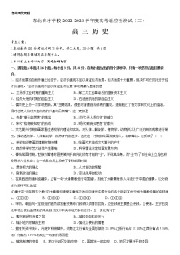 2023辽宁省东北育才学校高三高考适应性测试（二）历史试题含答案