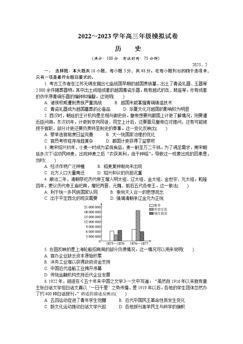 2023南通等五高三下学期2月开学摸底考试历史含答案第1页