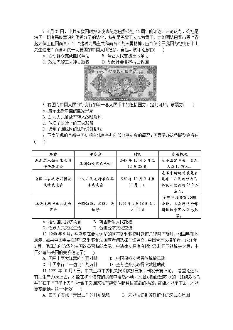 2023南通等五高三下学期2月开学摸底考试历史含答案第2页