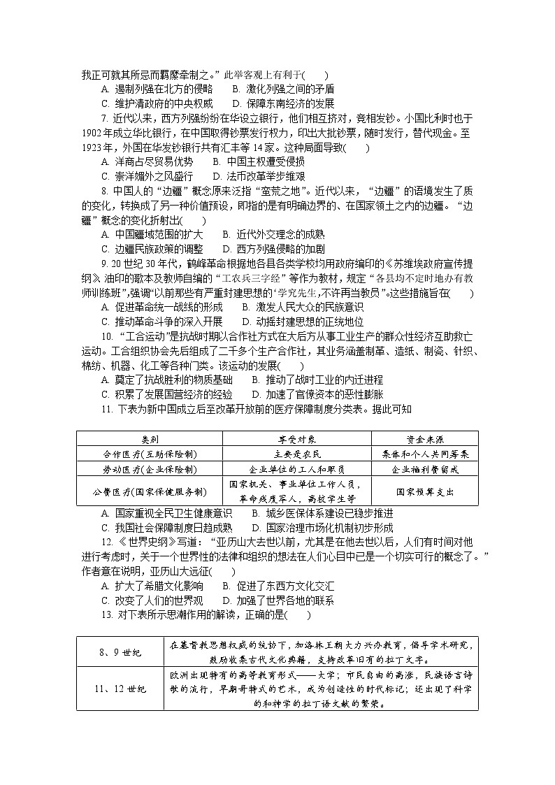2023南京、盐城高三下学期2月开学摸底考试历史含答案第2页