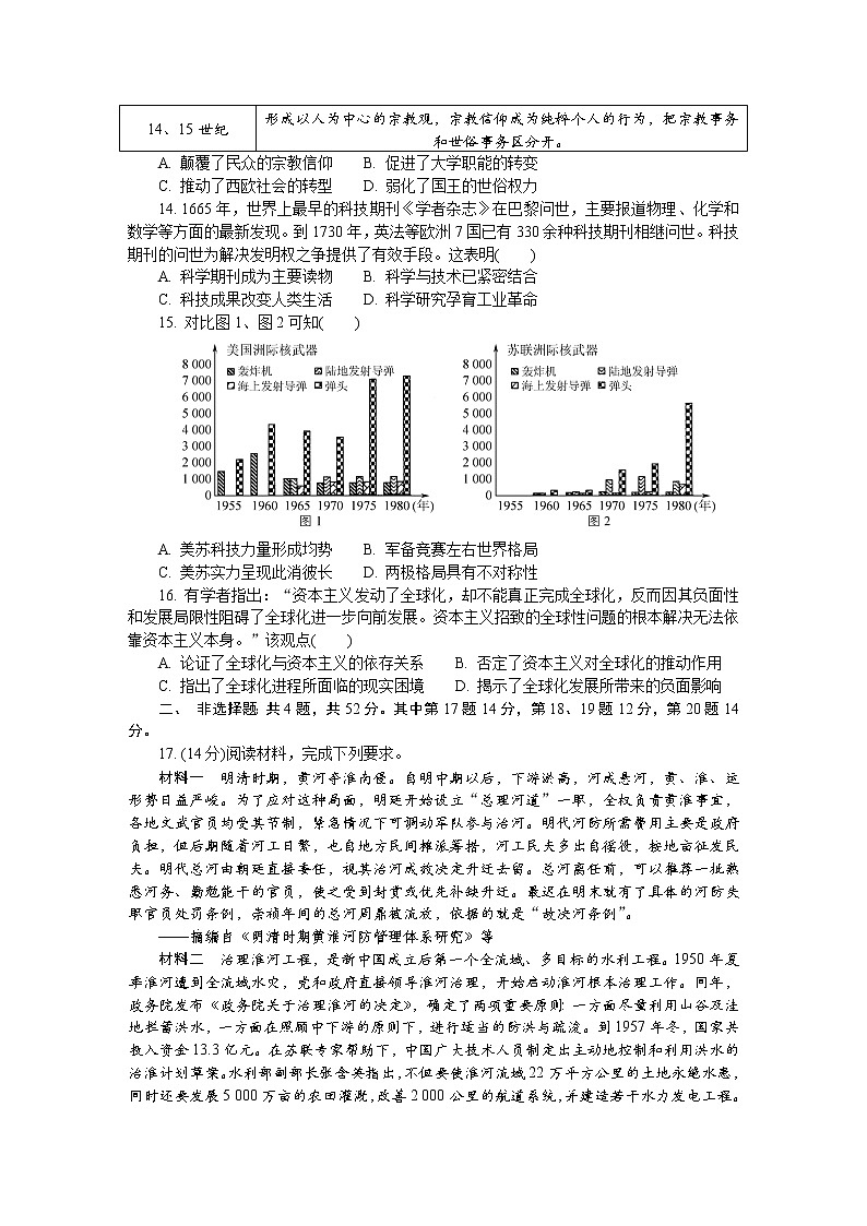 2023南京、盐城高三下学期2月开学摸底考试历史含答案第3页