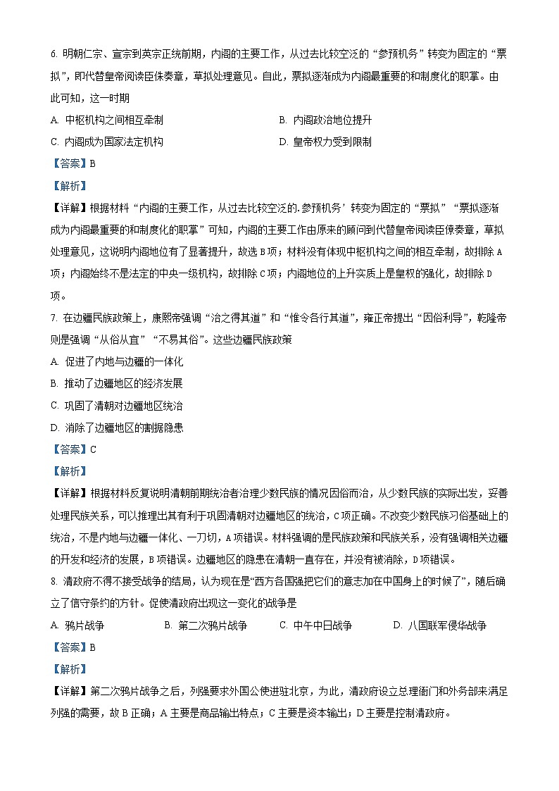天津市部分区2022-2023学年高三上学期期末练习历史答案第3页