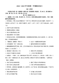 2023天津市部分区高三上学期期末练习历史试题含答案