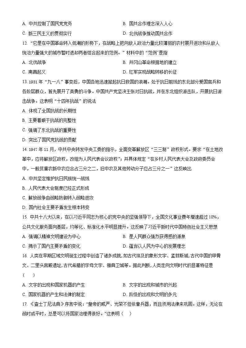 天津市部分区2022-2023学年高三上学期期末练习历史试题（原卷版）第3页