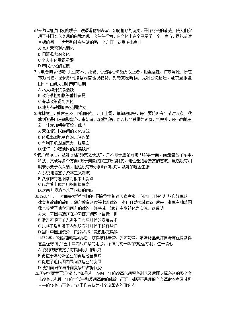 内蒙古呼和浩特市2022-2023学年高三上学期质量普查调研考试（期末）历史试题第2页