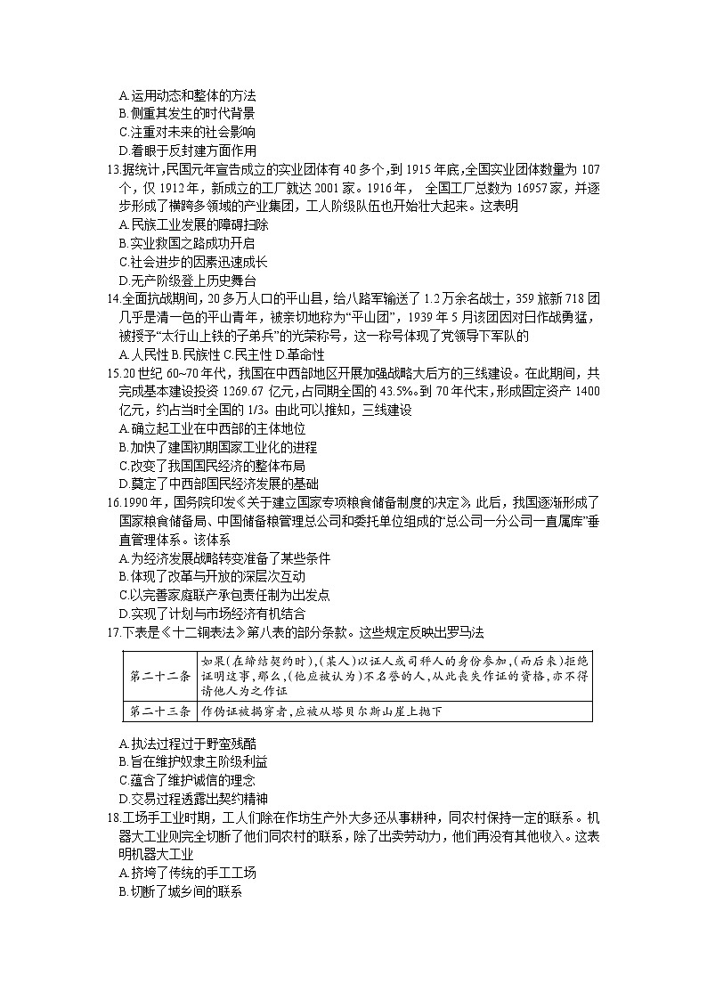 内蒙古呼和浩特市2022-2023学年高三上学期质量普查调研考试（期末）历史试题第3页