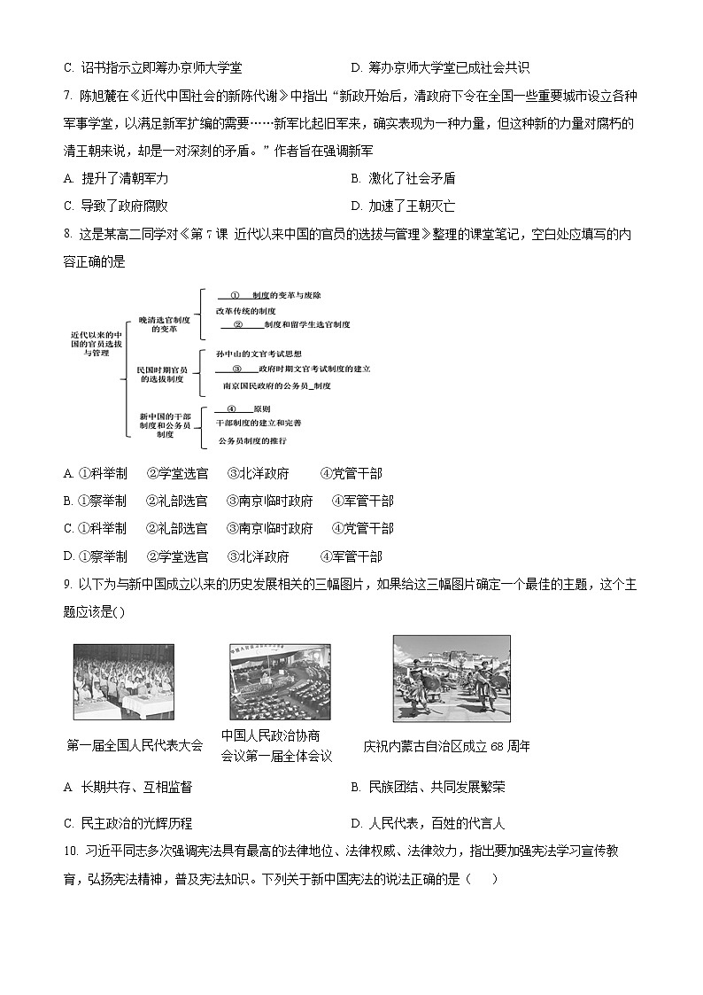 重庆市第十一中学2022-2023学年高二上学期期末考试历史试题无答案第2页