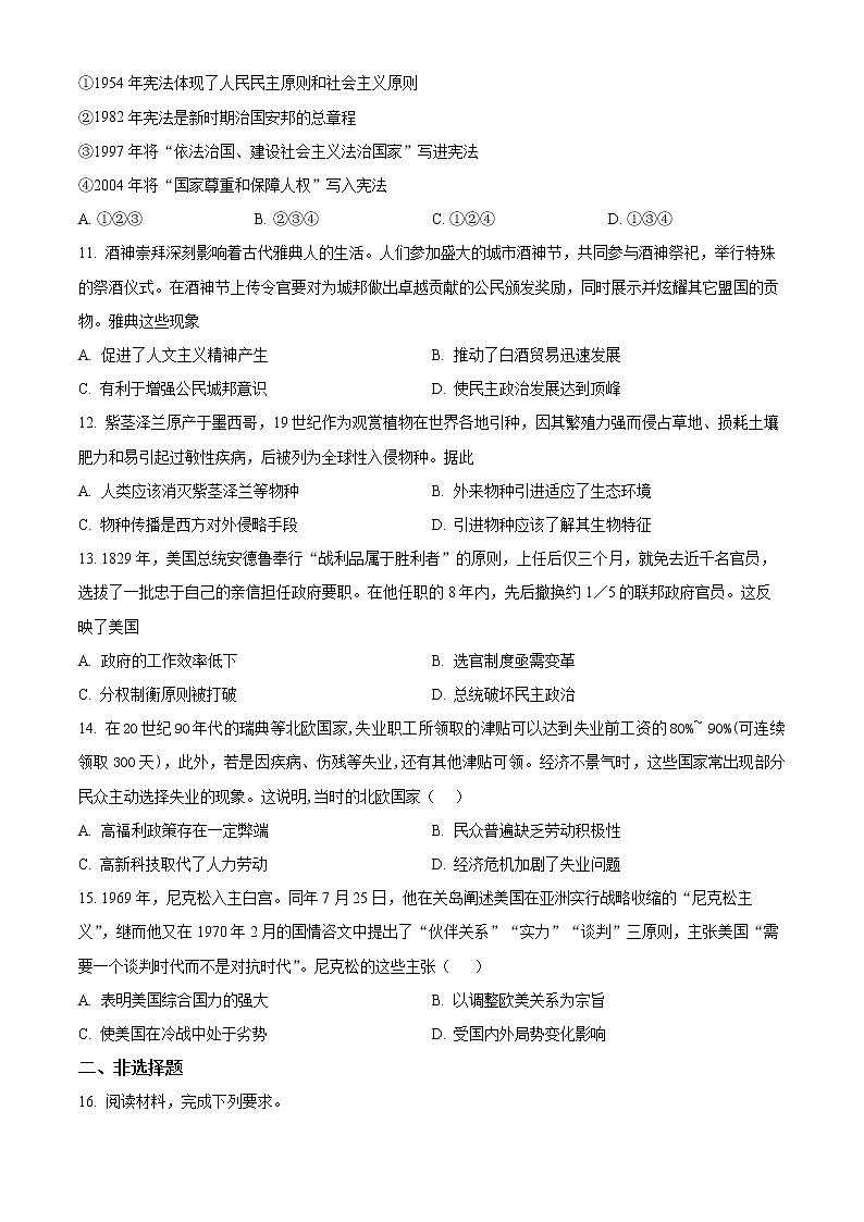 重庆市第十一中学2022-2023学年高二上学期期末考试历史试题无答案第3页