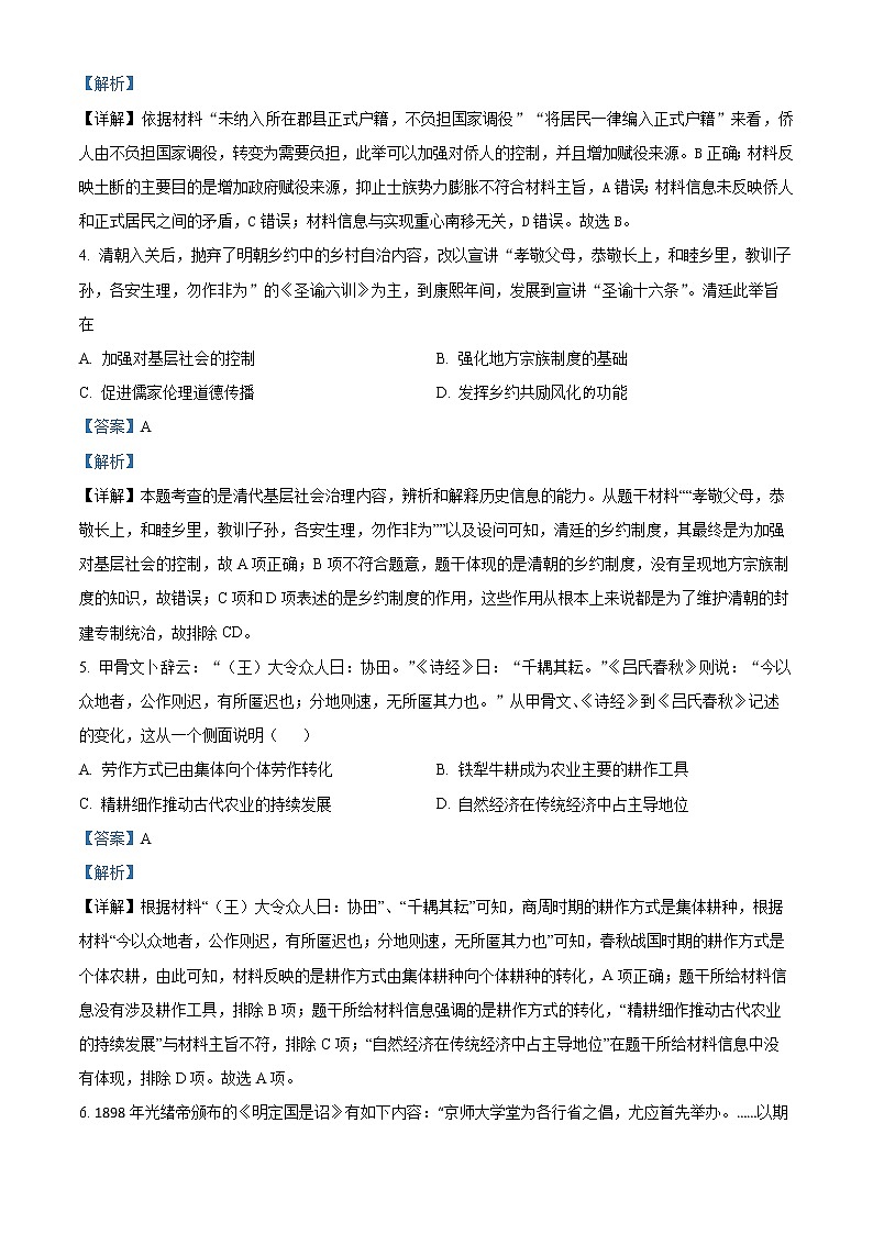 重庆市第十一中学2022-2023学年高二上学期期末考试历史试题含解析第2页