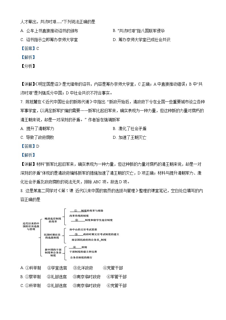 重庆市第十一中学2022-2023学年高二上学期期末考试历史试题含解析第3页