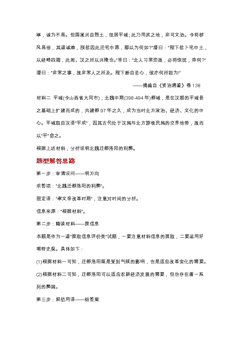 大题答题方法梳理类型三 提取信息评价类 导学案--2023届高三统编版历史二轮复习第2页