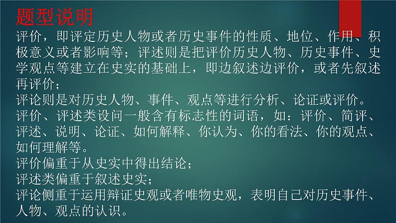 大题答题方法梳理类型三 提取信息评价类 课件--2023届高三统编版历史二轮复习第2页