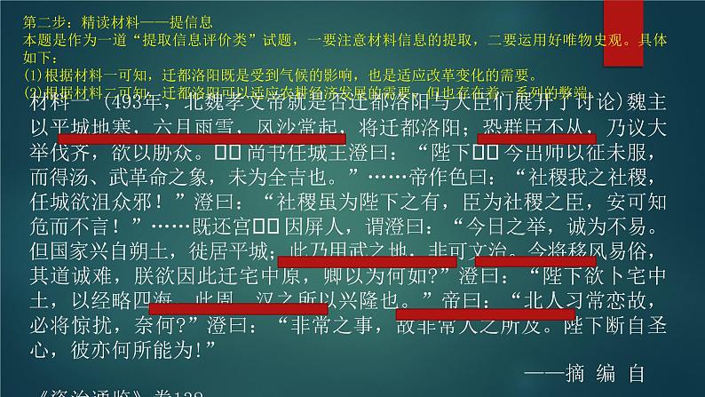 大题答题方法梳理类型三 提取信息评价类 课件--2023届高三统编版历史二轮复习第5页