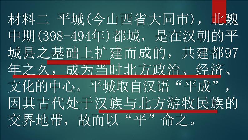 大题答题方法梳理类型三 提取信息评价类 课件--2023届高三统编版历史二轮复习第6页