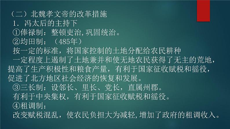 大题答题方法梳理类型三 提取信息评价类 课件--2023届高三统编版历史二轮复习第8页