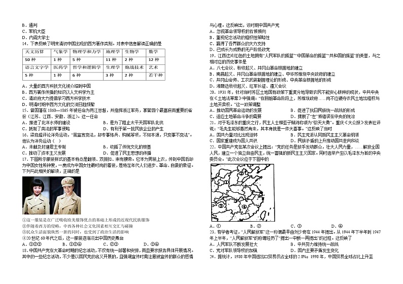 江西省萍乡市上栗中学2022-2023学年高一上学期期末考试历史试题02