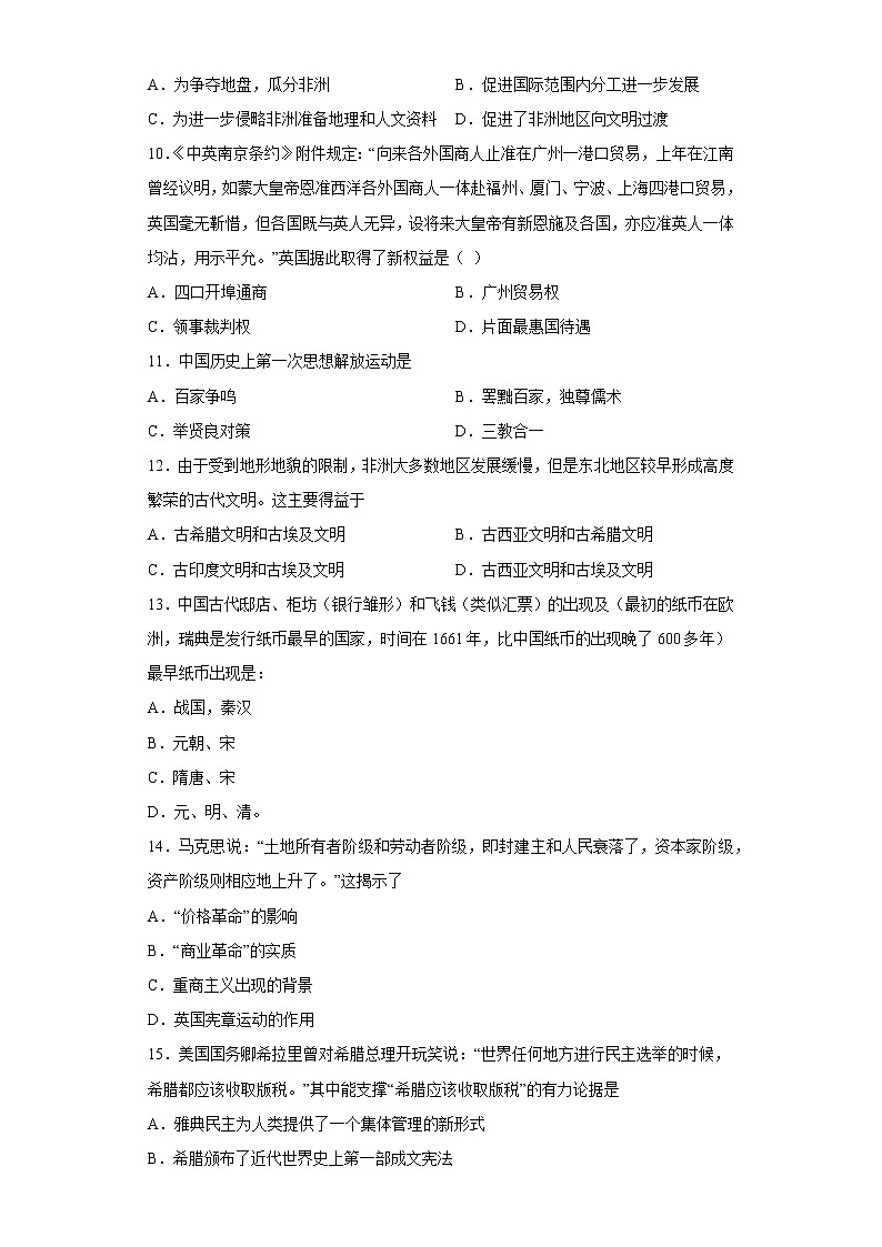 2023年3月河北省普通高中学业水平合格性考试仿真模拟（五）历史试卷02