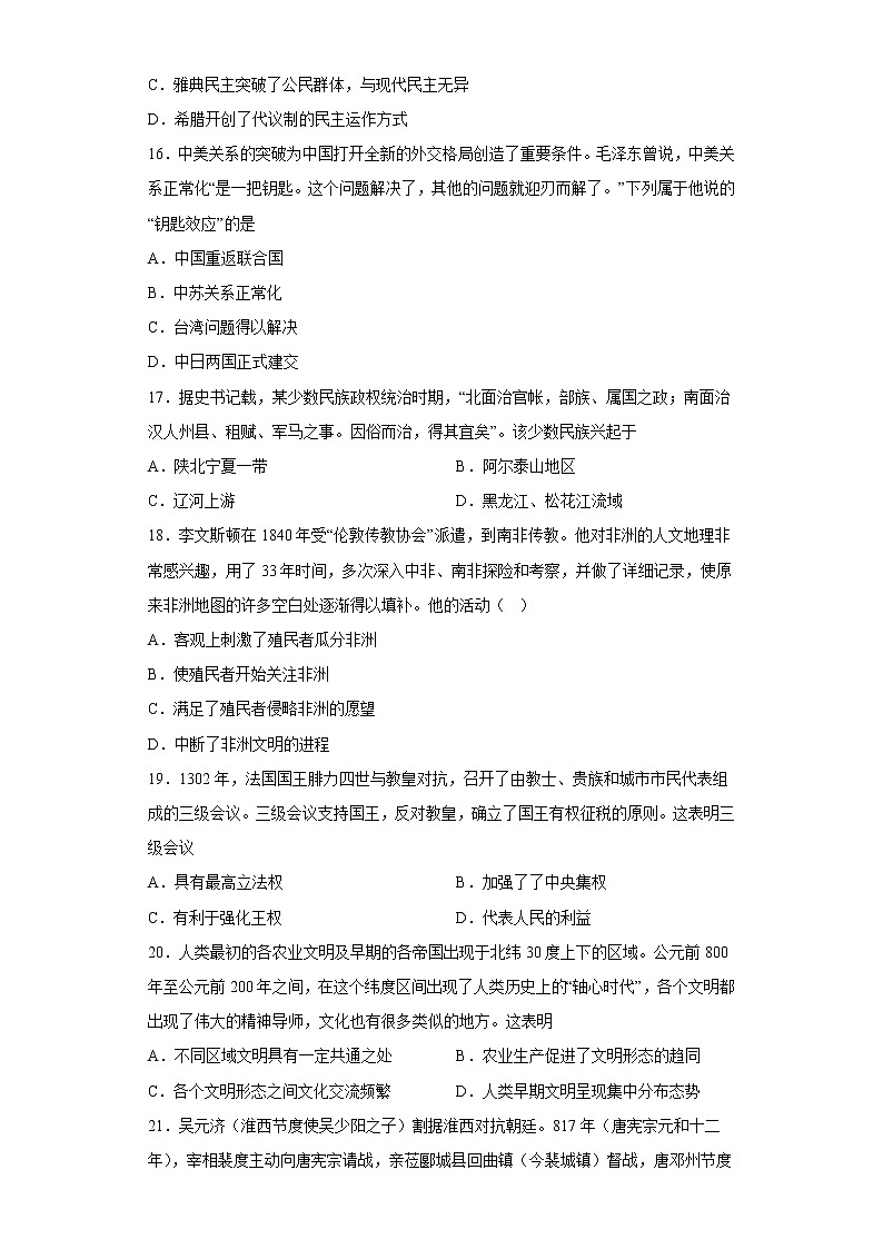 2023年3月河北省普通高中学业水平合格性考试仿真模拟（五）历史试卷03