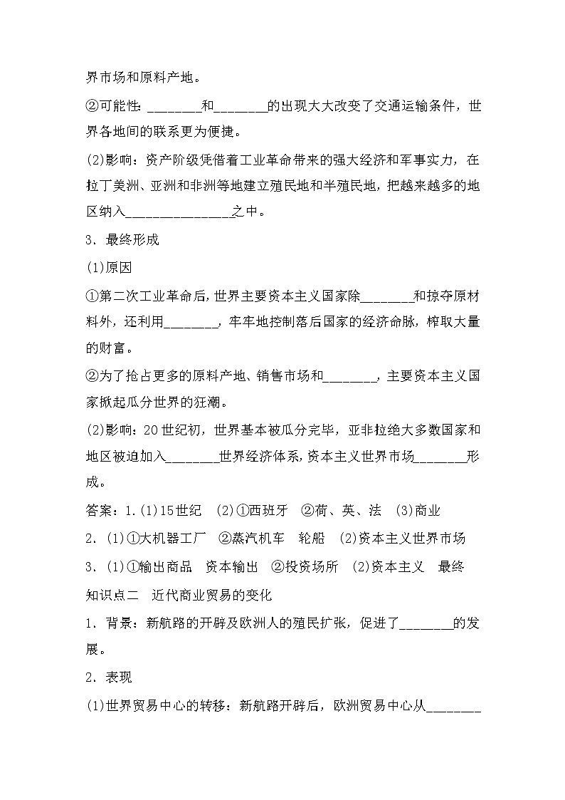 第8课 世界市场与商业贸易导学案--2022-2023学年高二历史统编版（2019）选择性必修二第2页