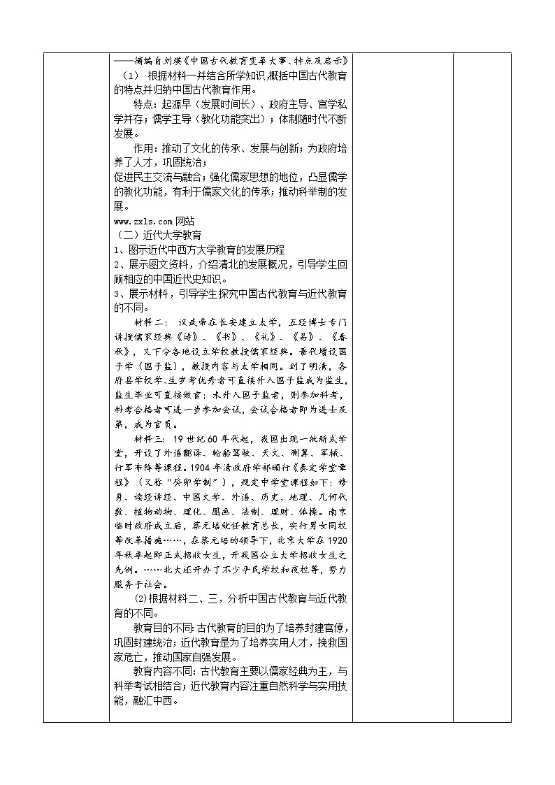 第14课 文化传承的多种载体及其发展 教学设计--2022-2023学年高中历史统编版（2019）选择性必修三第3页