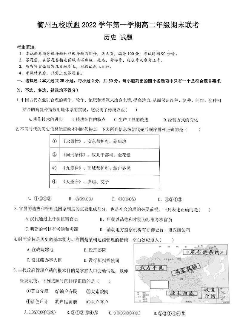 2022-2023学年浙江省衢州五校联盟高二上学期1月期末联考试题 历史 PDF版01