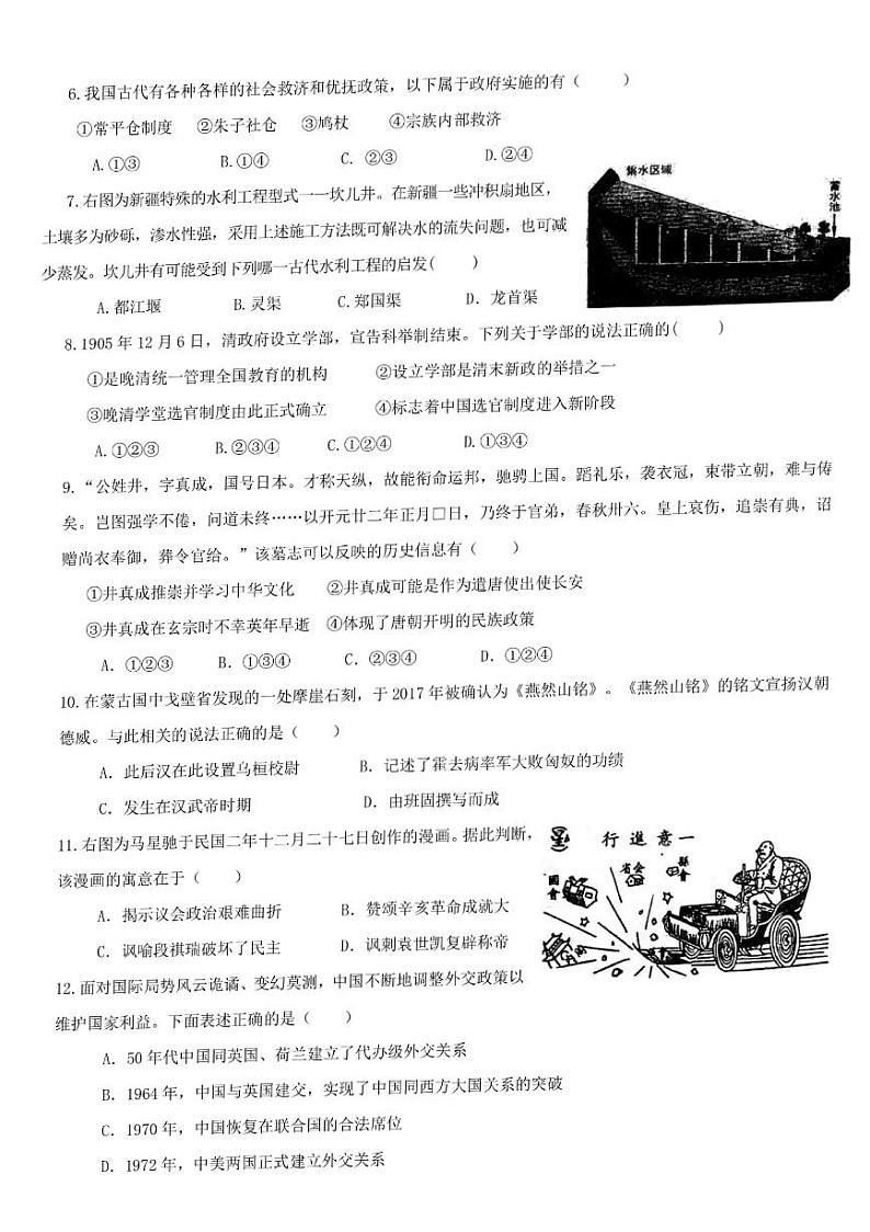 2022-2023学年浙江省衢州五校联盟高二上学期1月期末联考试题 历史 PDF版02