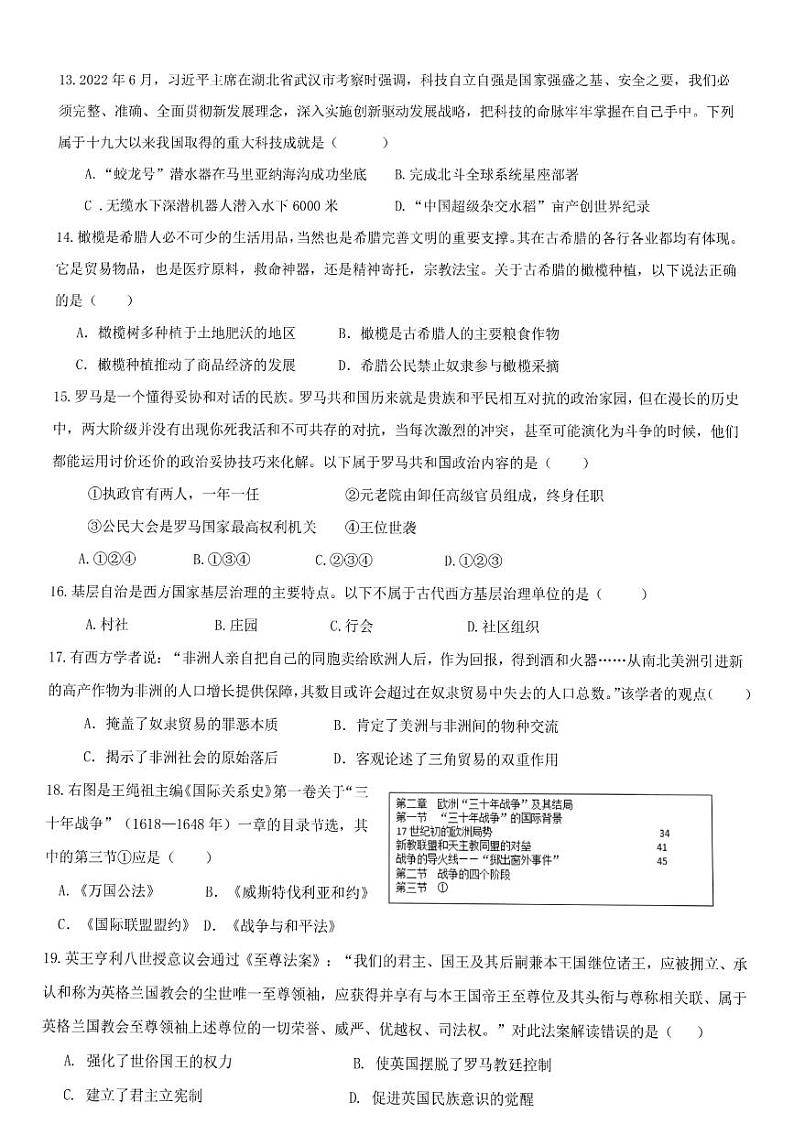 2022-2023学年浙江省衢州五校联盟高二上学期1月期末联考试题 历史 PDF版03