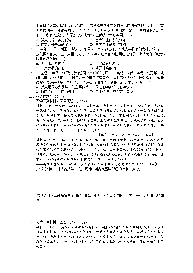 湖南省岳阳市华容县2022-2023学年高二上学期期末考试历史试题03