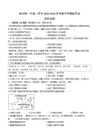 黑龙江省佳木斯市第一中学2022-2023学年高二下学期开学考试历史试题