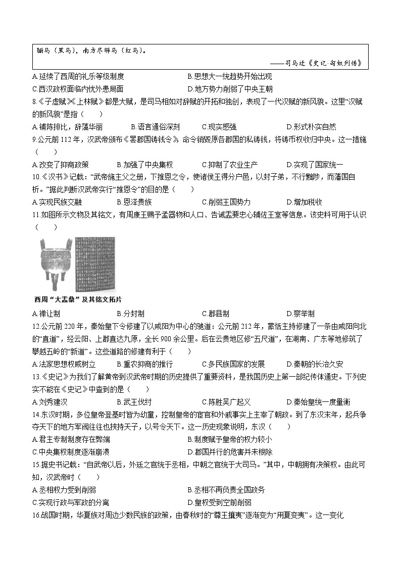 辽宁省丹东市凤城市第二中学2022-2023学年高一上学期第一次月考历史试题02