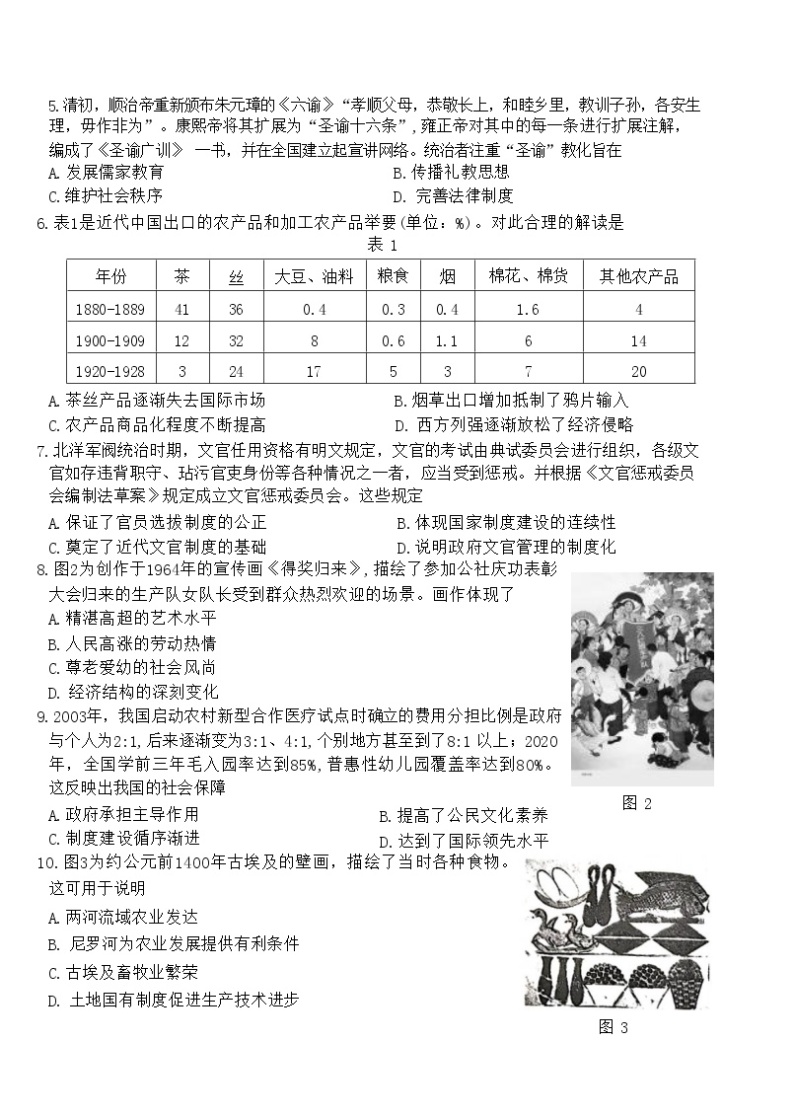 山东省临沂市2022-2023学年高二上学期学科素养水平检测历史试题02