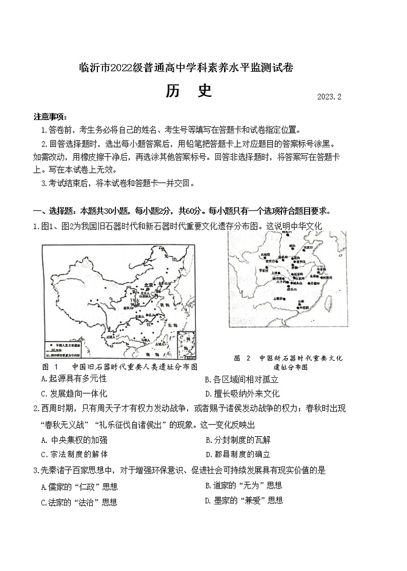 山东省临沂市2022-2023学年高一上学期期末考试历史试卷01