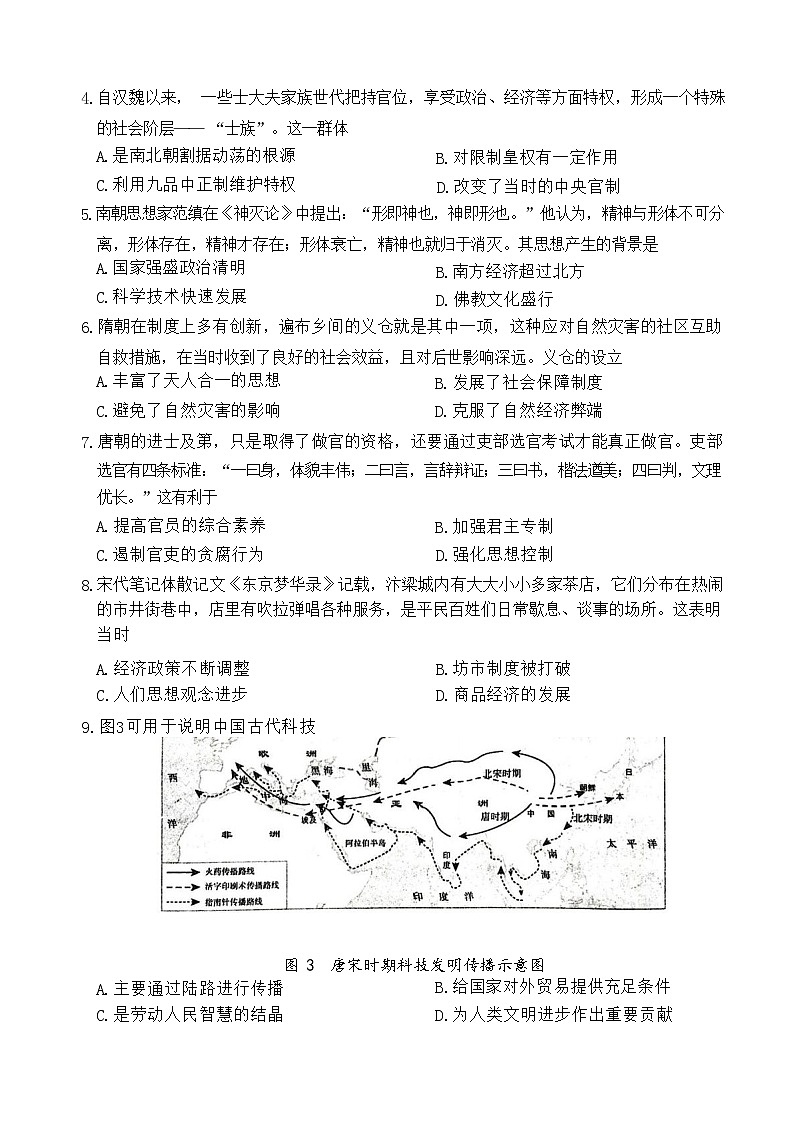 山东省临沂市2022-2023学年高一上学期期末考试历史试卷02