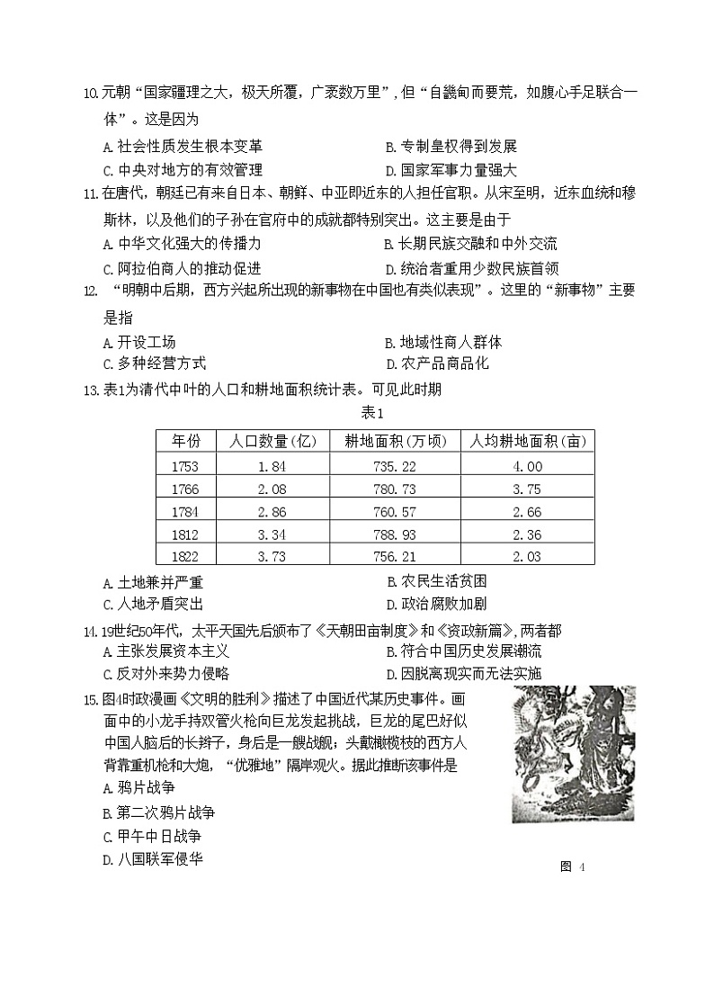 山东省临沂市2022-2023学年高一上学期期末考试历史试卷03