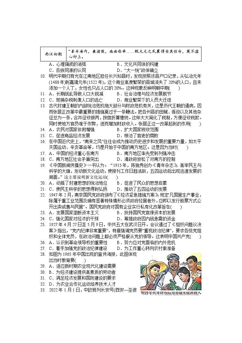2023届湖南省岳阳市华容县高三普通高中新高考适应性考试历史试题第2页