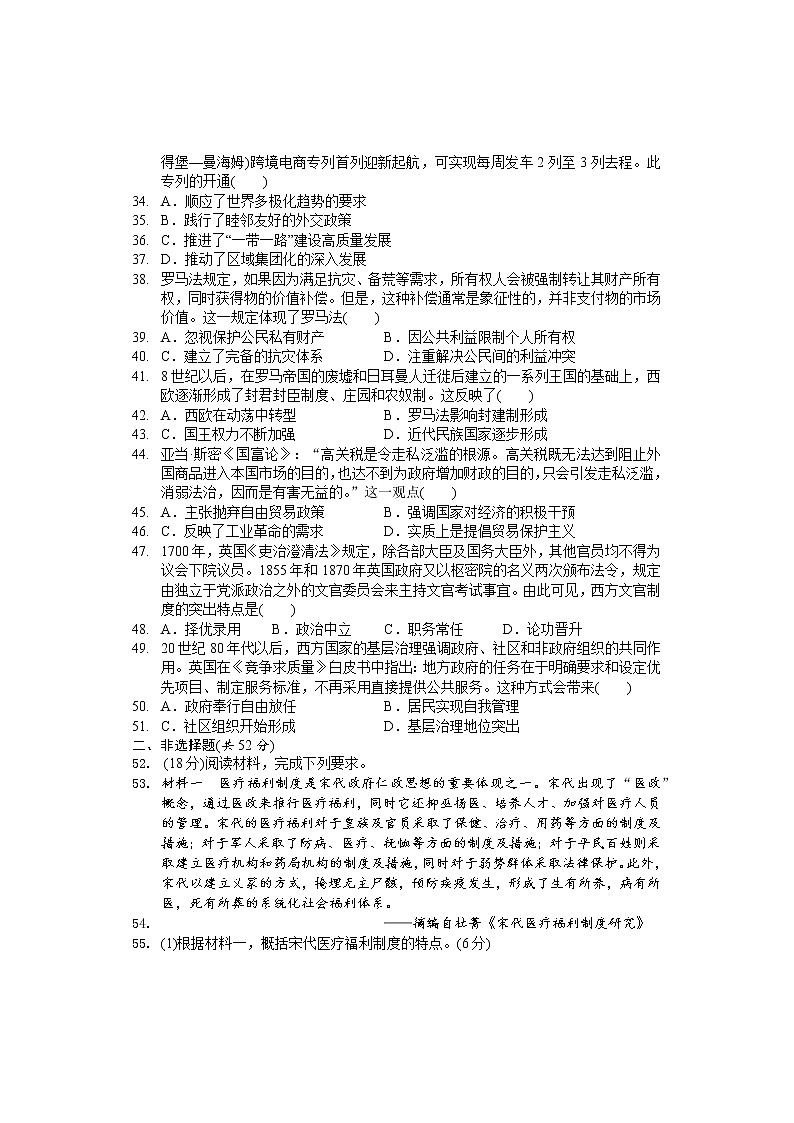 2023届湖南省岳阳市华容县高三普通高中新高考适应性考试历史试题第3页