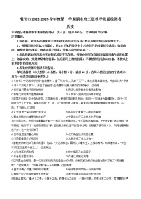 广东省潮州市2023届高三上学期期末考试历史试题