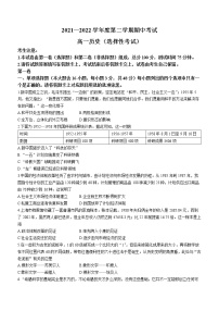 广东省茂名市电白区2021-2022学年高一下学期期中考试（选择考）历史试题