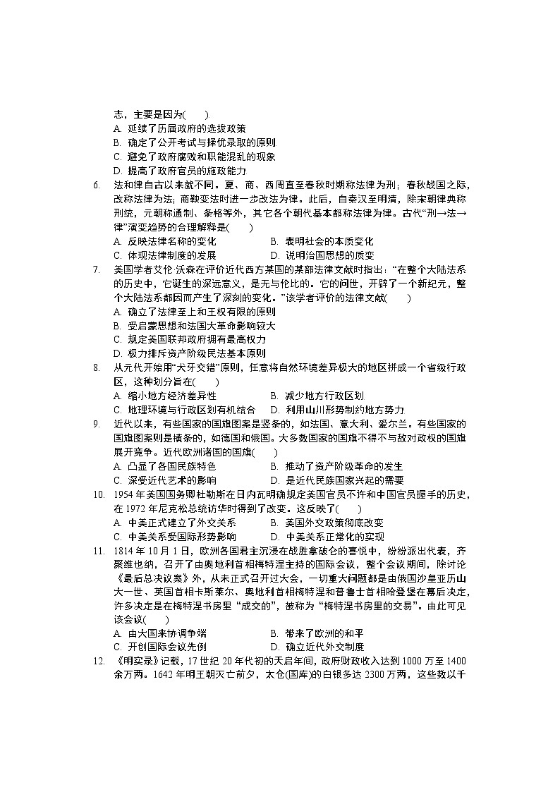湖南省岳阳市华容县2022-2023学年高二上学期期末考试历史试题02