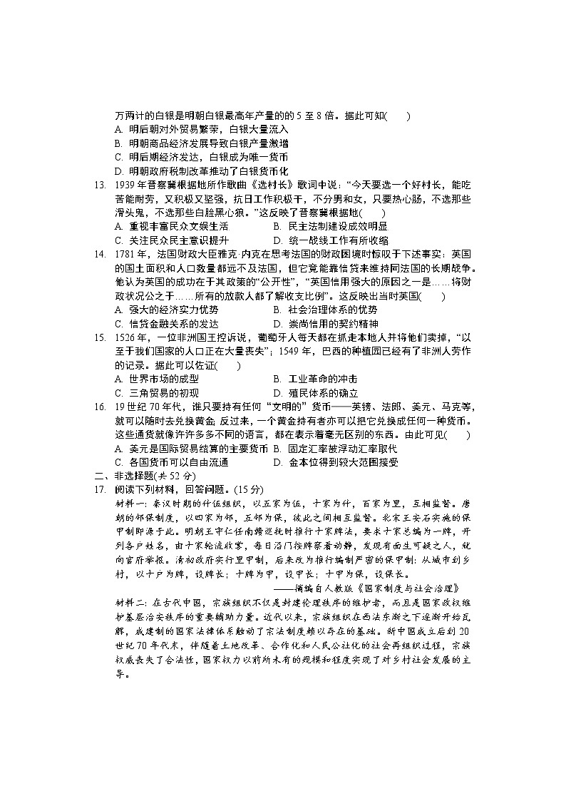 湖南省岳阳市华容县2022-2023学年高二上学期期末考试历史试题03