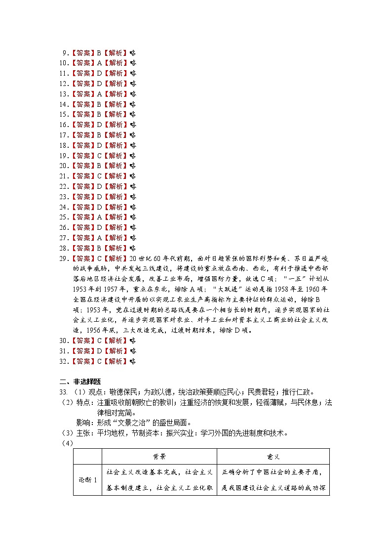 陕西省西安市雁塔区第二中学、渭北中学2022-2023学年高一上学期期末联考历史试题02