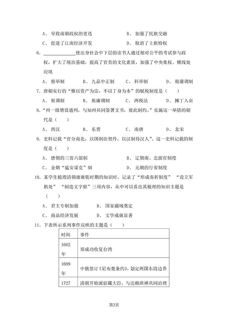 陕西省西安市雁塔区第二中学、渭北中学2022-2023学年高一上学期期末联考历史试题02