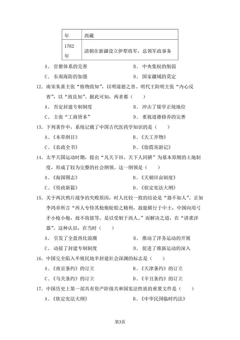 陕西省西安市雁塔区第二中学、渭北中学2022-2023学年高一上学期期末联考历史试题03