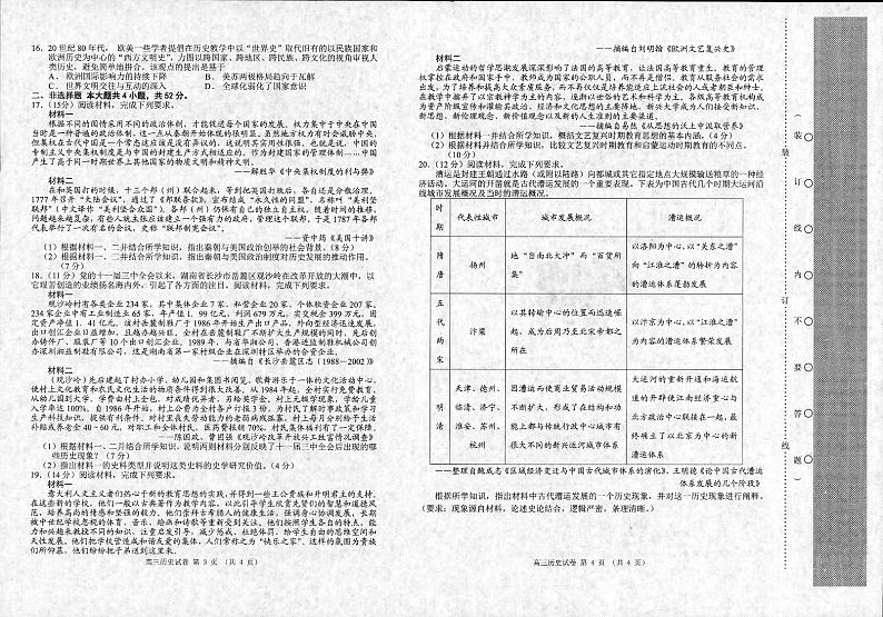 辽宁省锦州市2022-2023学年高三上学期期末考试历史试题及答案第2页