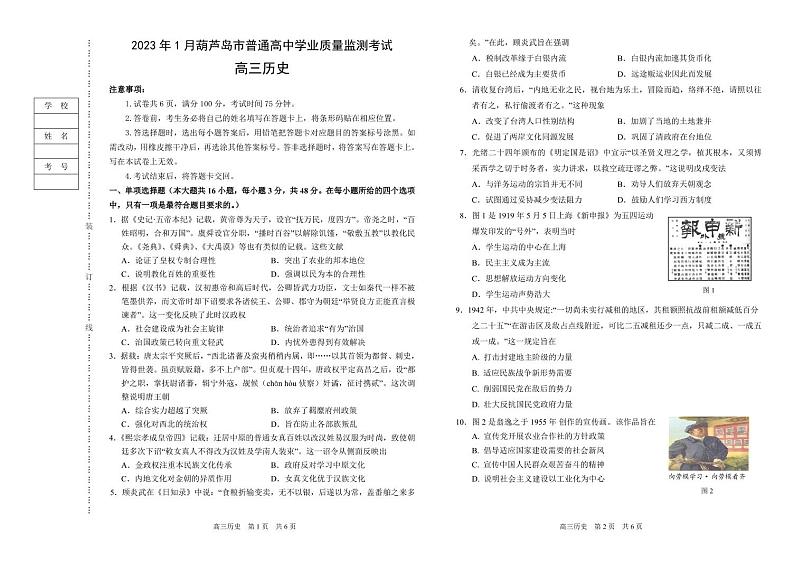 辽宁省葫芦岛市普通高中2022-2023学年高三上学期期末考试历史试卷及答案第1页