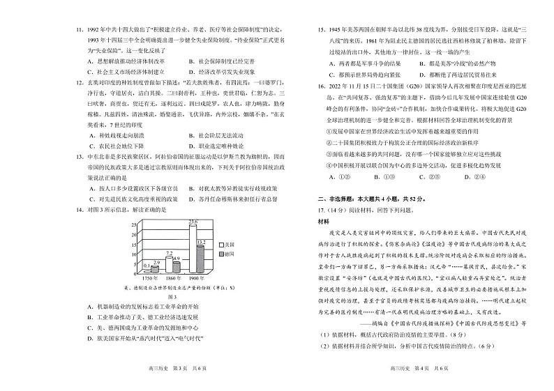 辽宁省葫芦岛市普通高中2022-2023学年高三上学期期末考试历史试卷及答案第2页