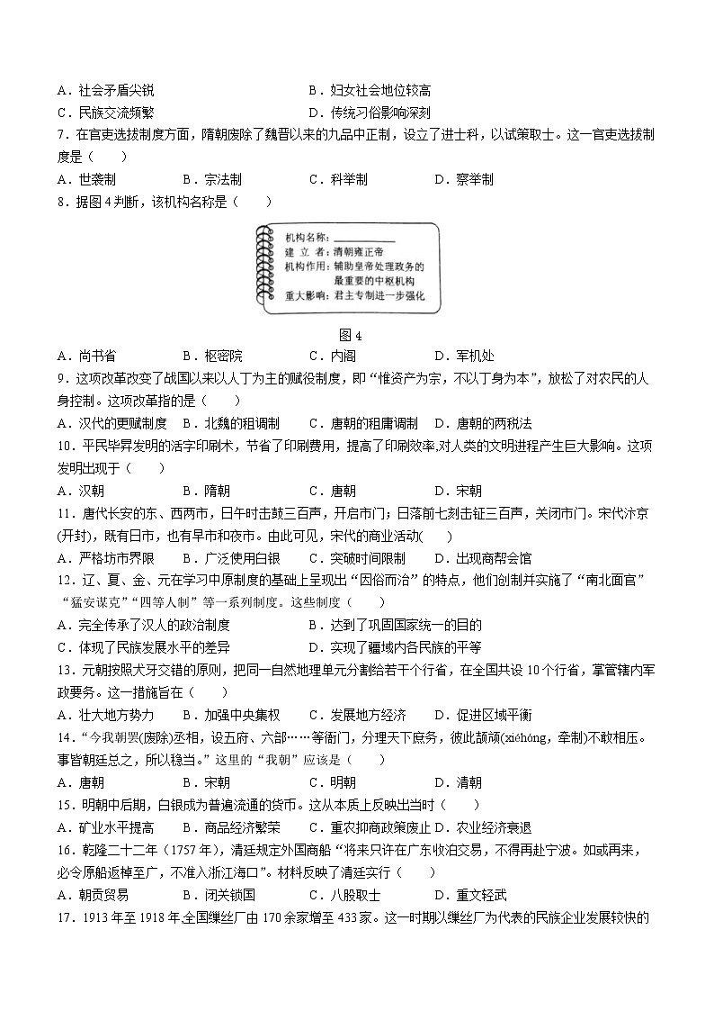 福建省莆田锦江中学2022-2023学年高一上学期期末考试历史试题02